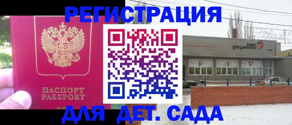 прописка регистрация в Новоузенске